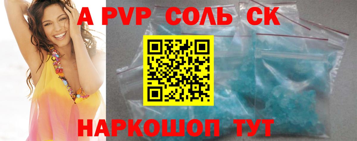 А ПВП мука  Alpha PVP кристаллы  Вход с VPN  Alfa_PVP  Батайск 