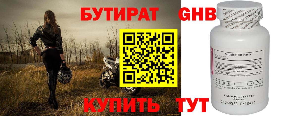 Бутират жидкий экстази  Вход с VPN  Бутират  Батайск 
