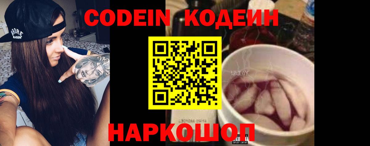 Кодеиновый сироп Lean Purple Drank Батайск