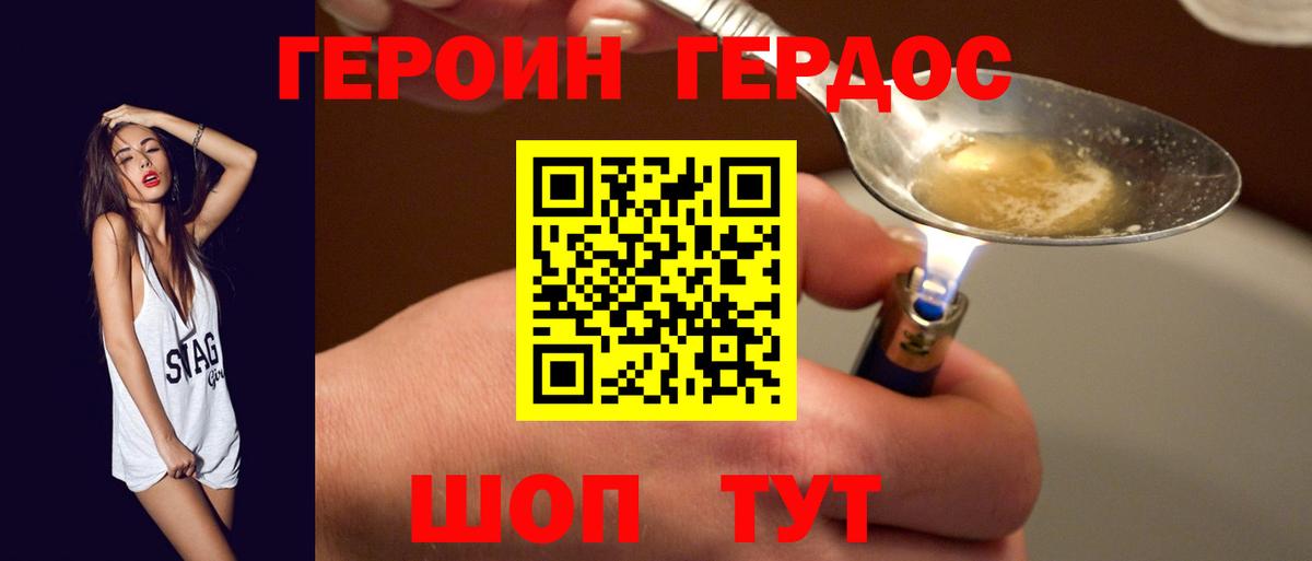 Героин  ГЕРОИН белый  Вход с VPN  Батайск 