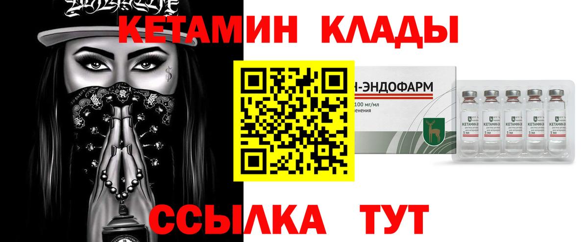 Кетамин VHQ  Вход с VPN  Батайск 