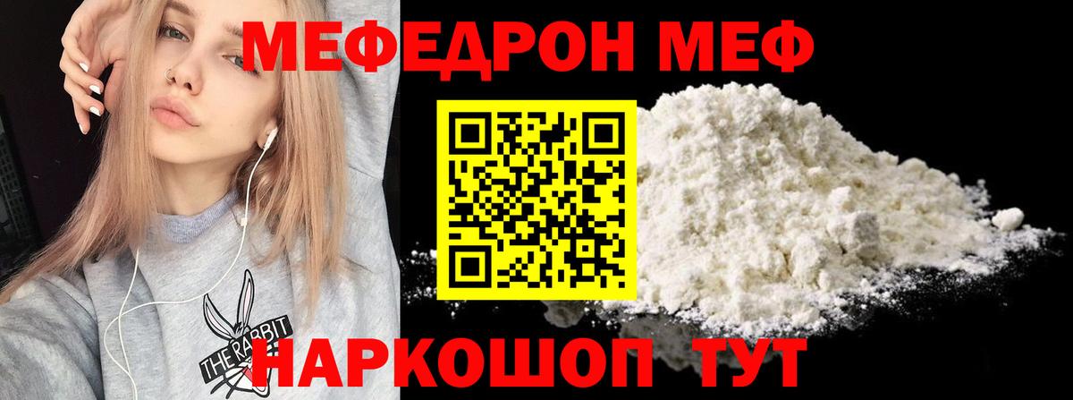 Меф мяу мяу  Вход с VPN  Батайск  МЕФ мука 