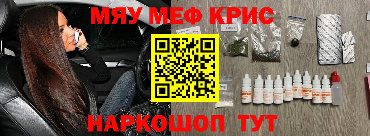 Меф мяу мяу  Батайск