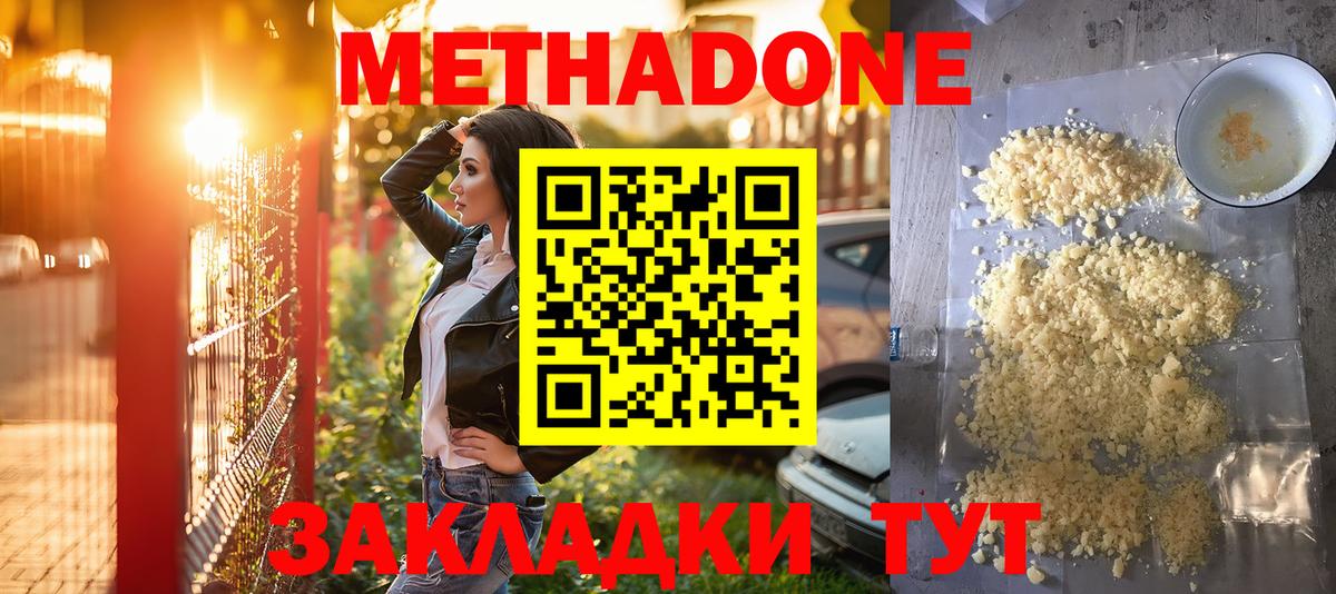 МЕТАДОН кристалл Батайск